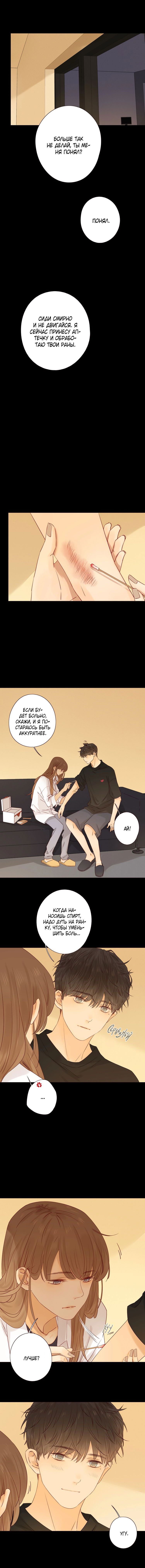 Манга НЕмилая - Глава 12 Страница 5
