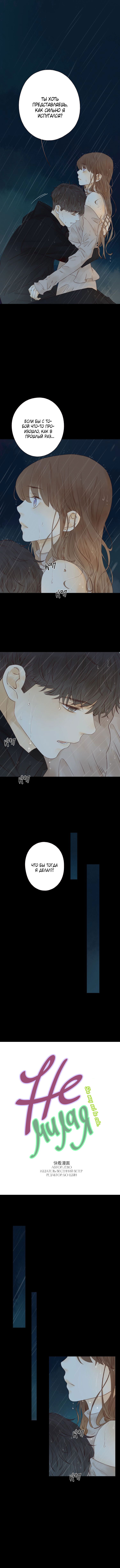 Манга НЕмилая - Глава 12 Страница 1