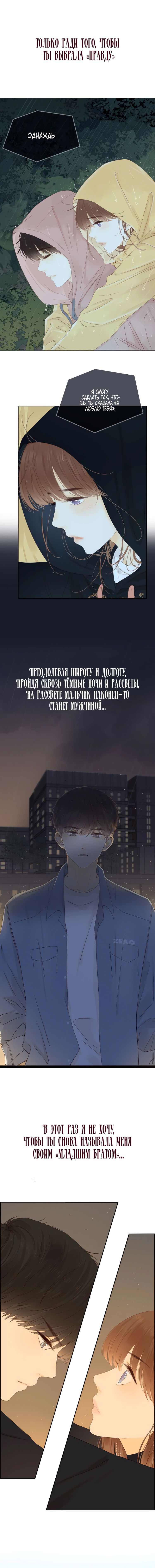 Манга НЕмилая - Глава 100 Страница 2