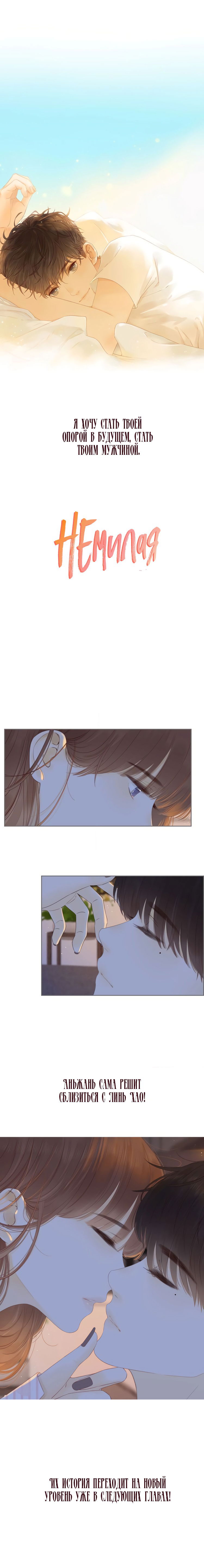 Манга НЕмилая - Глава 100 Страница 3