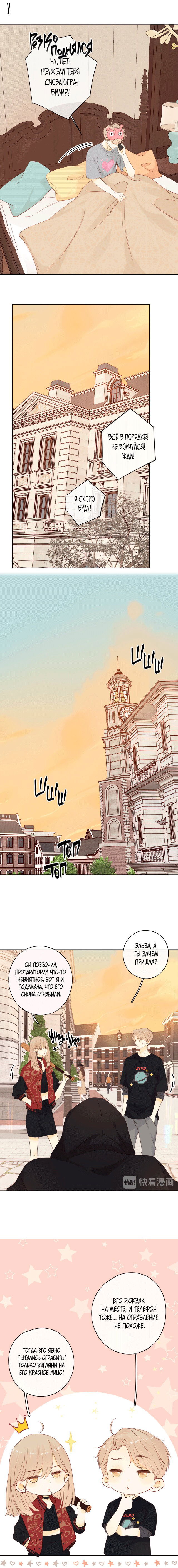 Манга НЕмилая - Глава 88 Страница 7