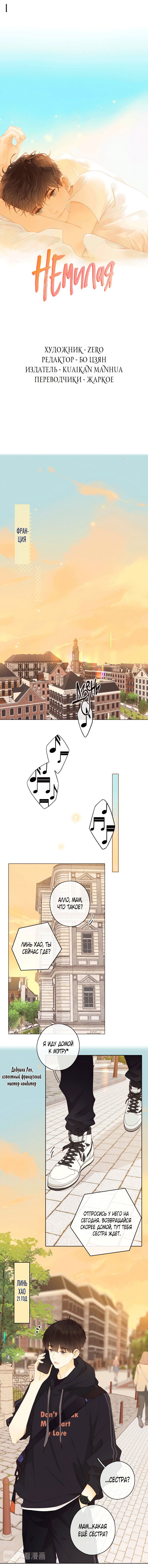 Манга НЕмилая - Глава 88 Страница 1