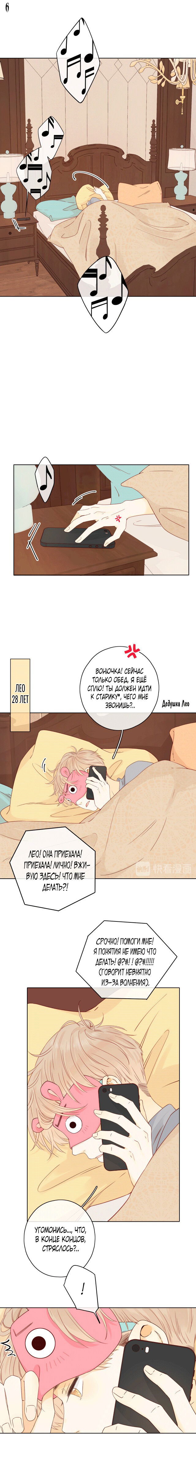 Манга НЕмилая - Глава 88 Страница 6