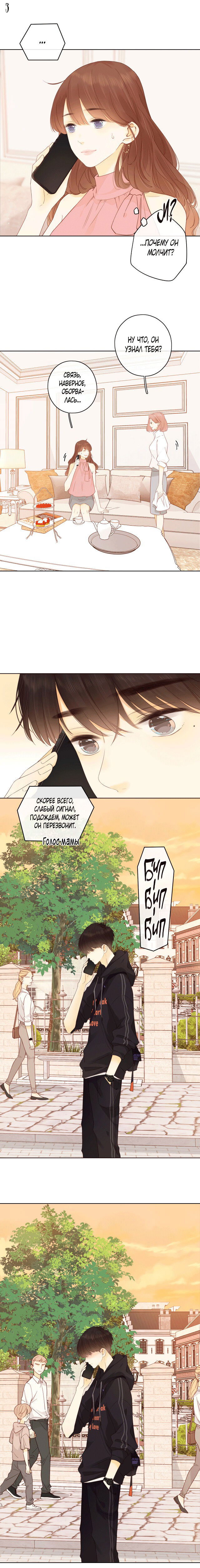 Манга НЕмилая - Глава 88 Страница 3