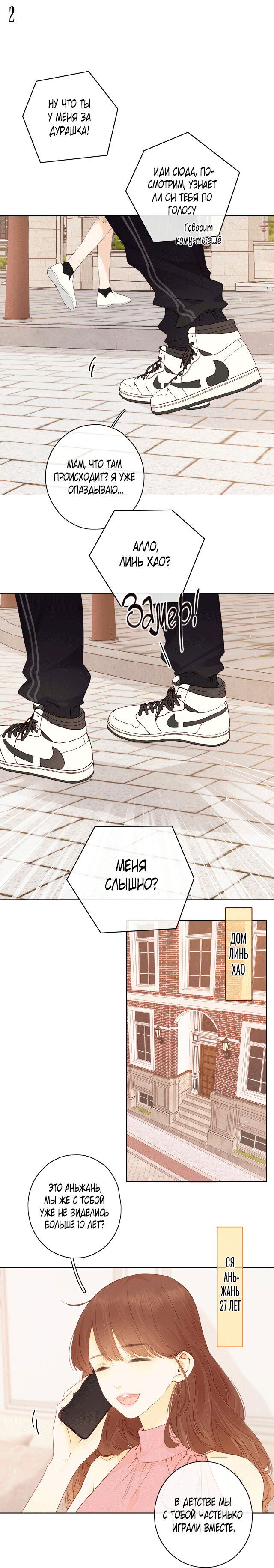 Манга НЕмилая - Глава 88 Страница 2
