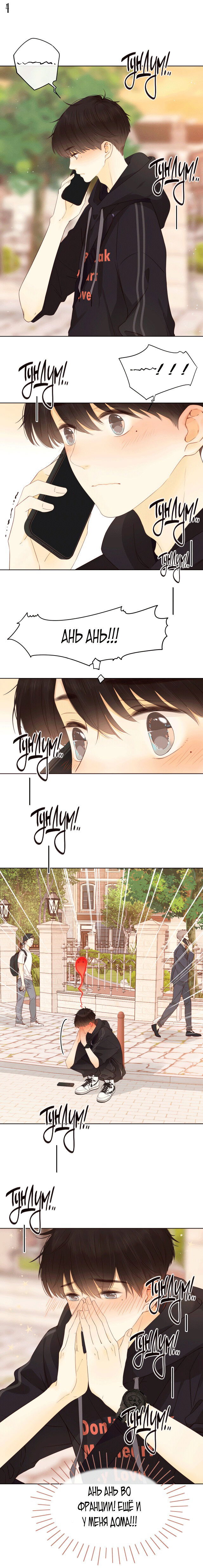 Манга НЕмилая - Глава 88 Страница 4