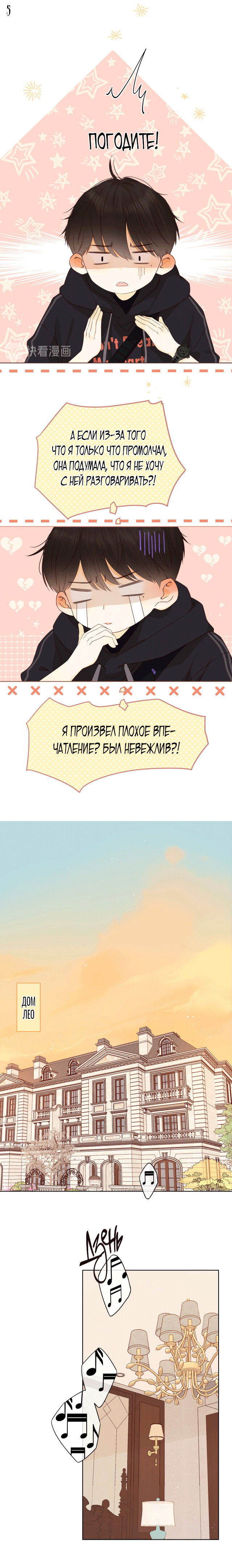 Манга НЕмилая - Глава 88 Страница 5