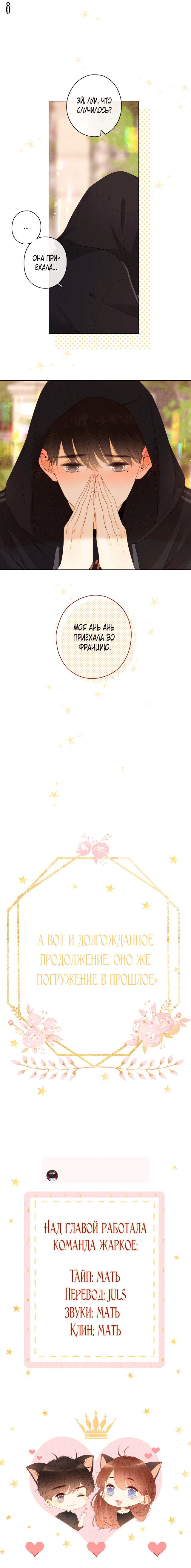 Манга НЕмилая - Глава 88 Страница 8