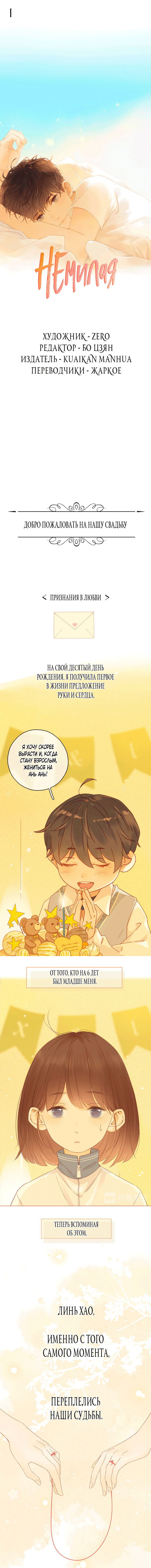 Манга НЕмилая - Глава 87 Страница 1