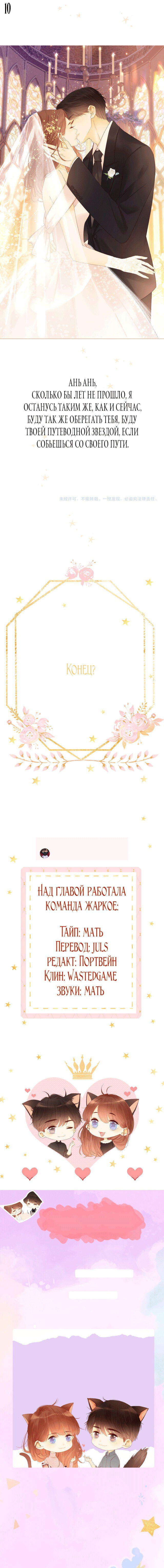 Манга НЕмилая - Глава 87 Страница 10