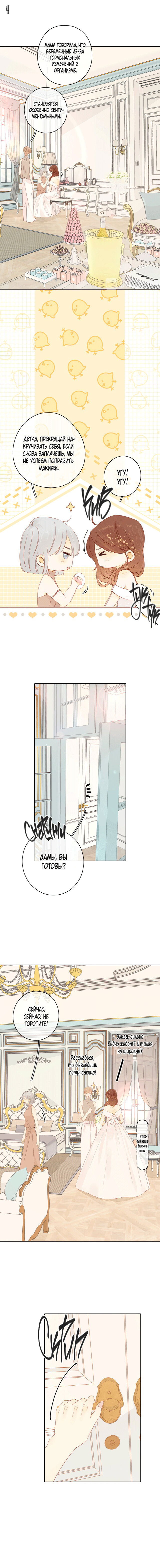 Манга НЕмилая - Глава 87 Страница 4