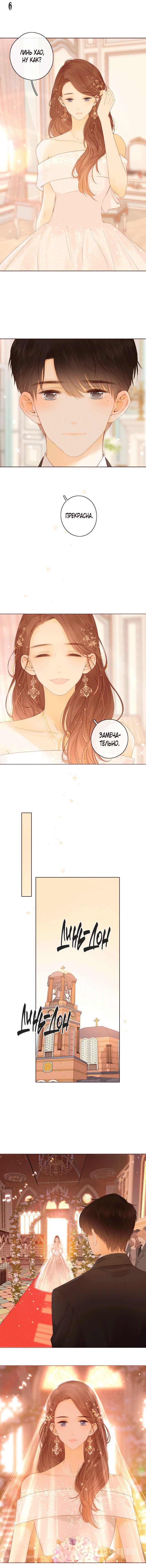 Манга НЕмилая - Глава 87 Страница 6