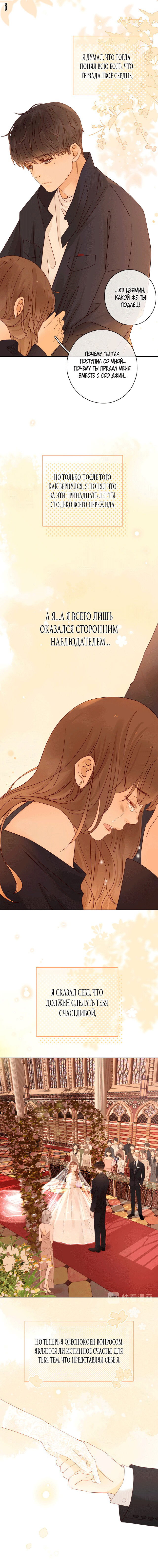 Манга НЕмилая - Глава 87 Страница 8