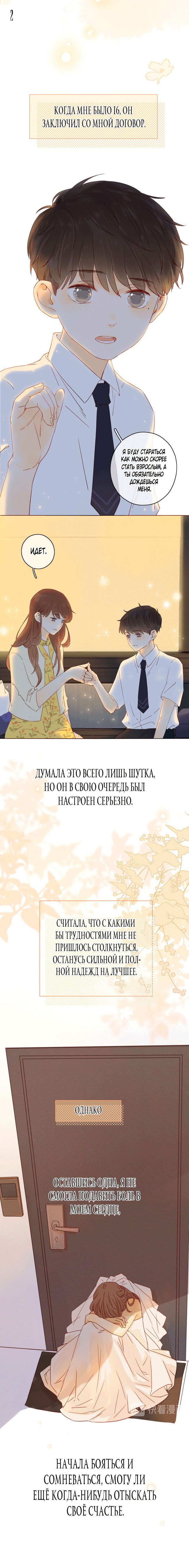 Манга НЕмилая - Глава 87 Страница 2