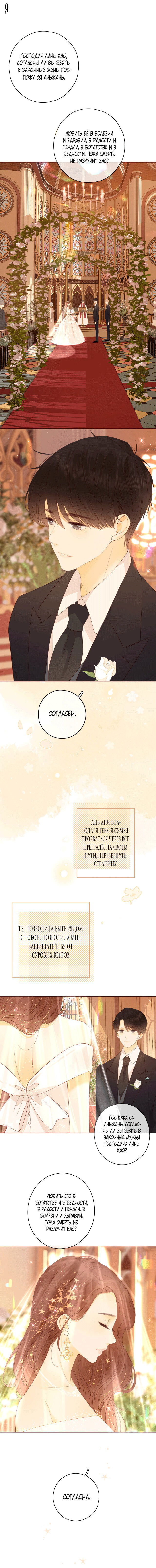 Манга НЕмилая - Глава 87 Страница 9