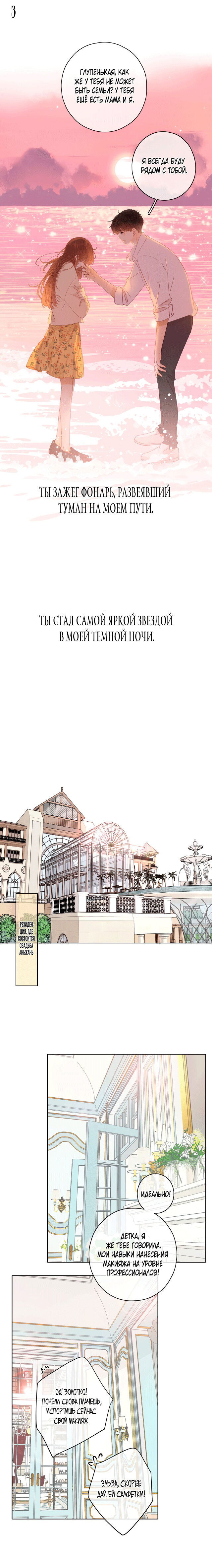 Манга НЕмилая - Глава 87 Страница 3