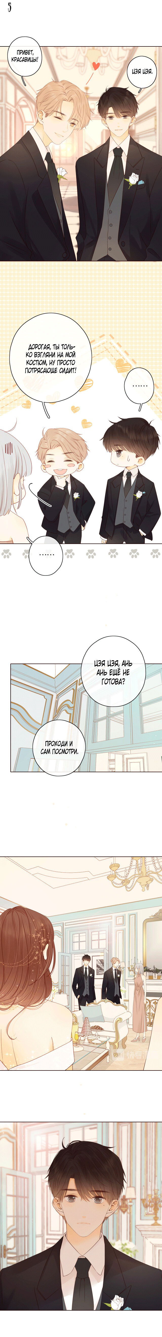 Манга НЕмилая - Глава 87 Страница 5