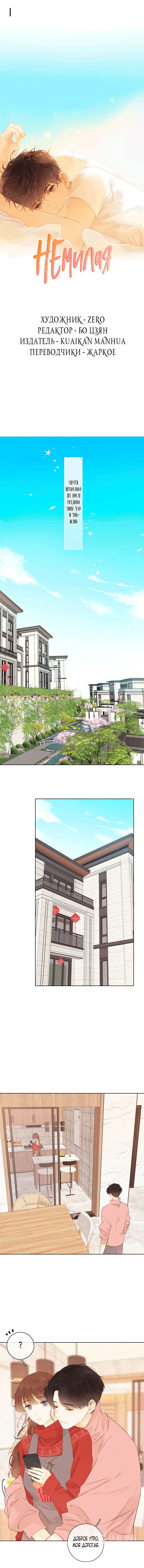 Манга НЕмилая - Глава 86 Страница 1