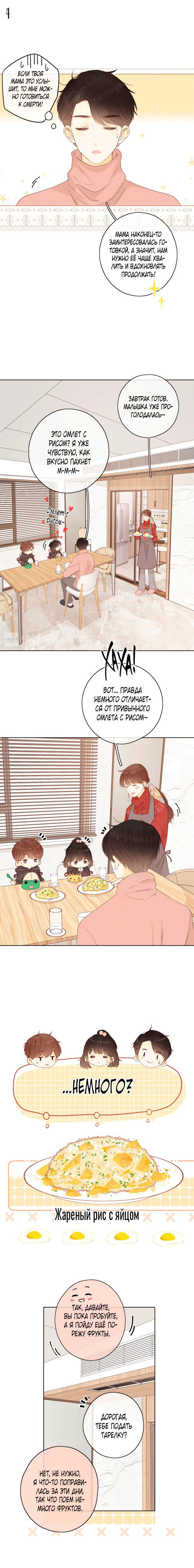Манга НЕмилая - Глава 86 Страница 4
