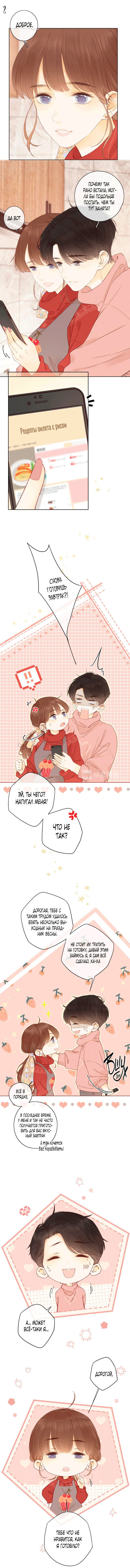 Манга НЕмилая - Глава 86 Страница 2