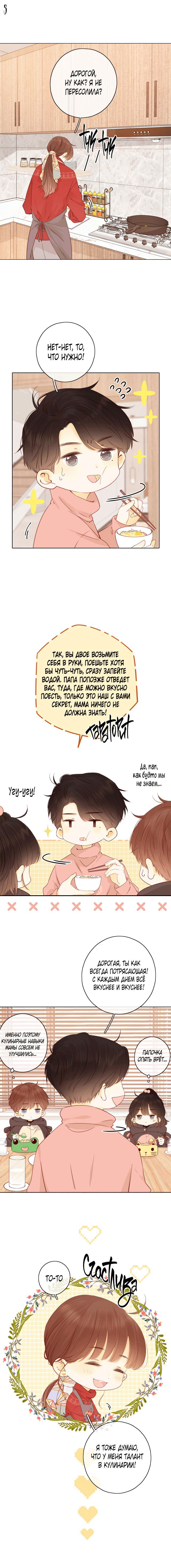 Манга НЕмилая - Глава 86 Страница 5