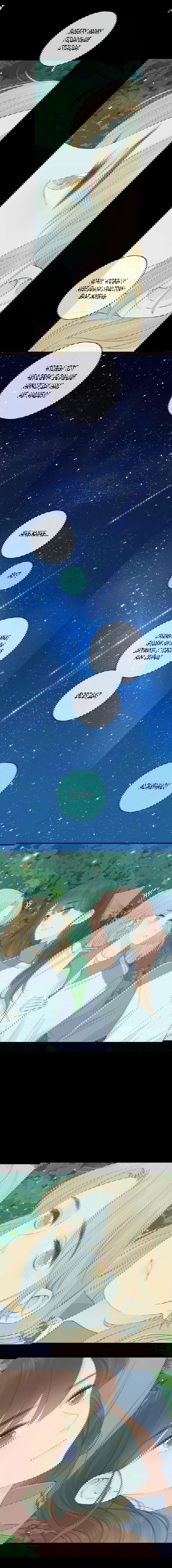 Манга НЕмилая - Глава 85 Страница 5