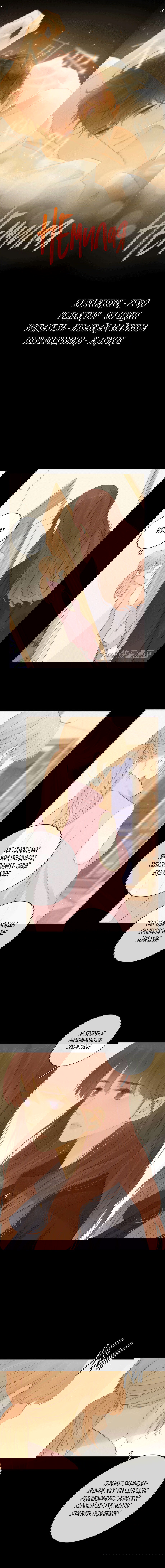 Манга НЕмилая - Глава 85 Страница 1