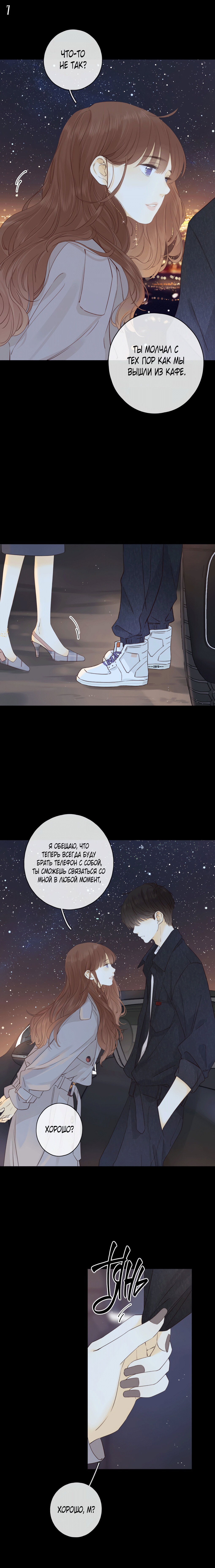 Манга НЕмилая - Глава 85 Страница 7