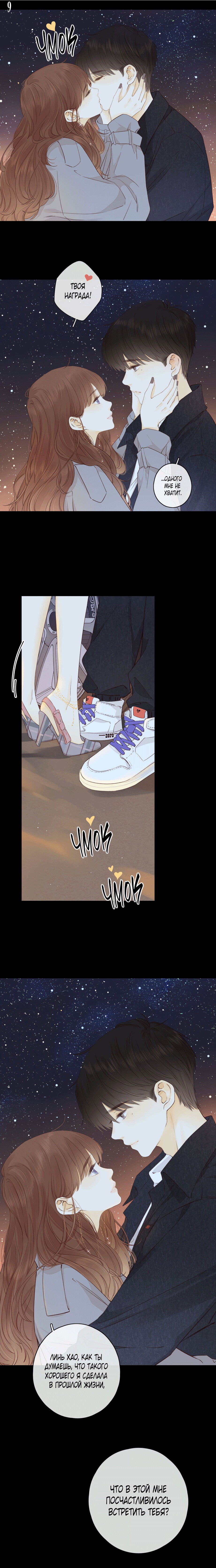 Манга НЕмилая - Глава 85 Страница 9