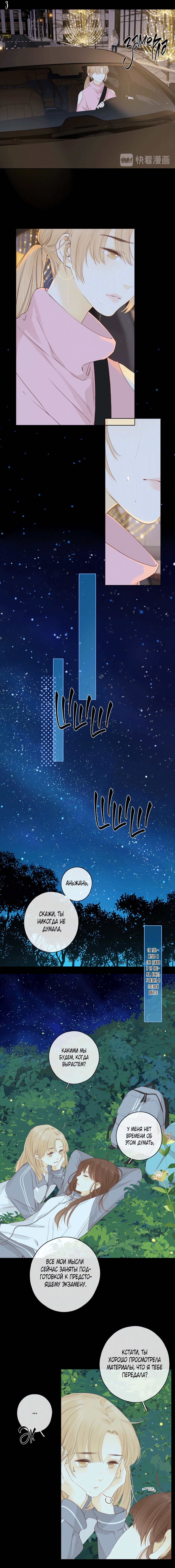 Манга НЕмилая - Глава 85 Страница 3