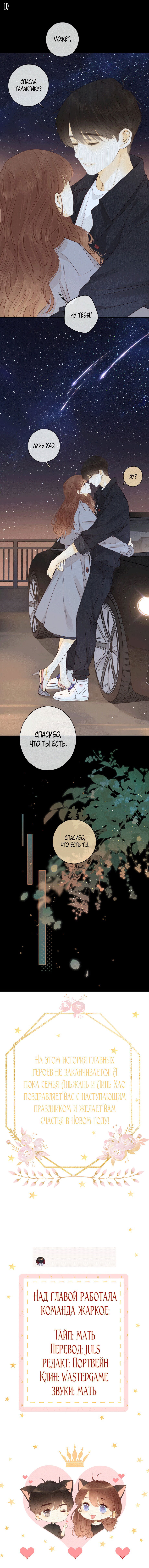 Манга НЕмилая - Глава 85 Страница 10