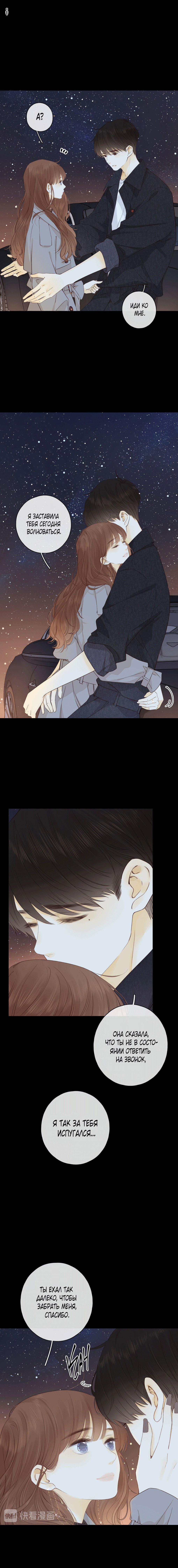 Манга НЕмилая - Глава 85 Страница 8