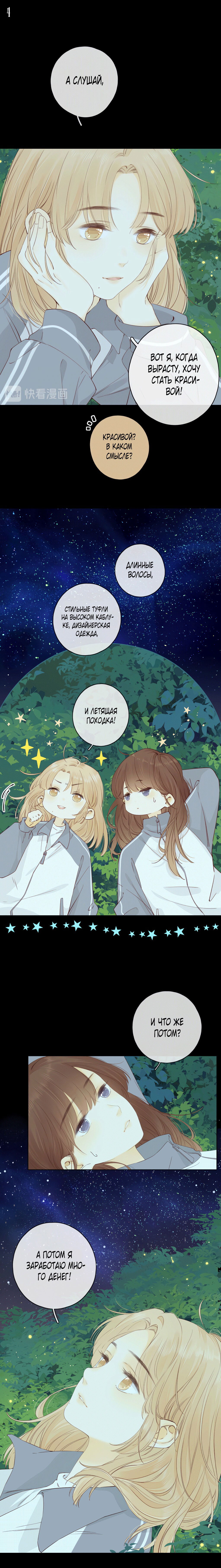 Манга НЕмилая - Глава 85 Страница 4