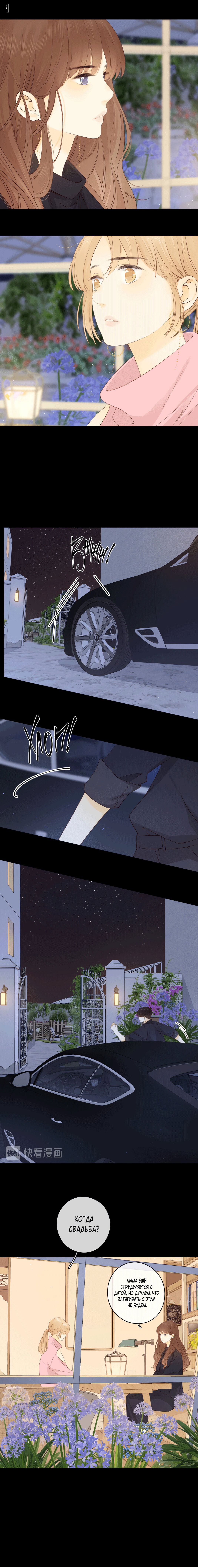 Манга НЕмилая - Глава 84 Страница 4