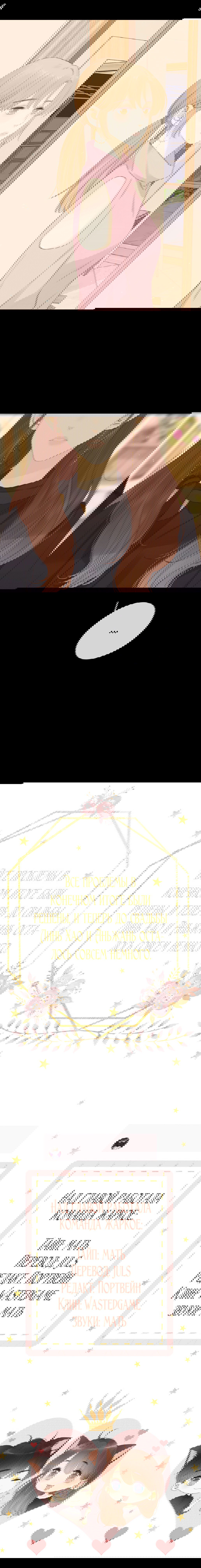 Манга НЕмилая - Глава 84 Страница 8