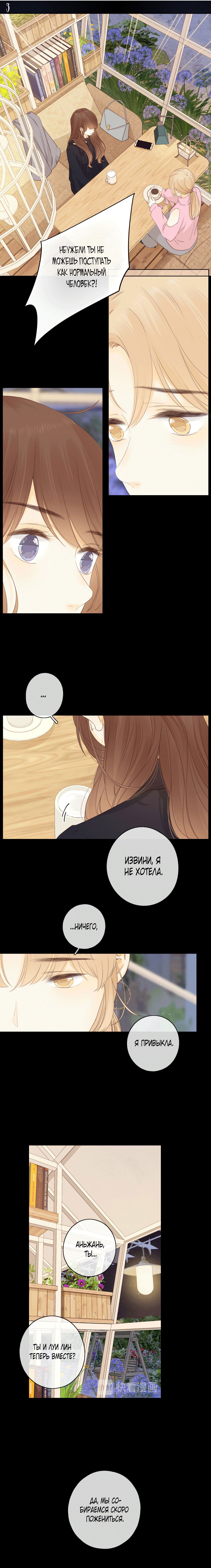 Манга НЕмилая - Глава 84 Страница 3