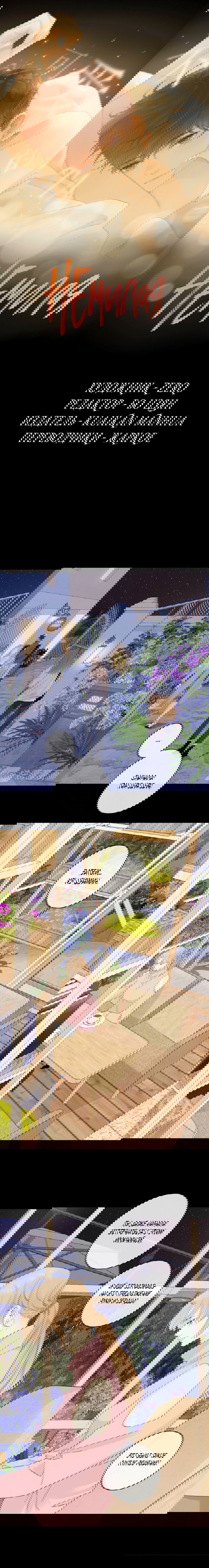 Манга НЕмилая - Глава 84 Страница 1