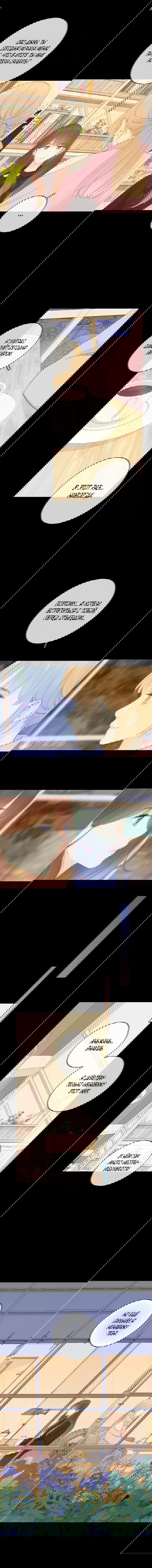 Манга НЕмилая - Глава 83 Страница 6