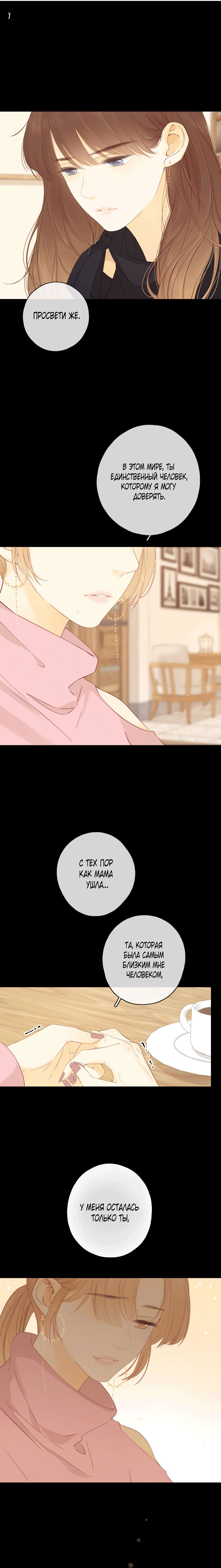 Манга НЕмилая - Глава 83 Страница 7