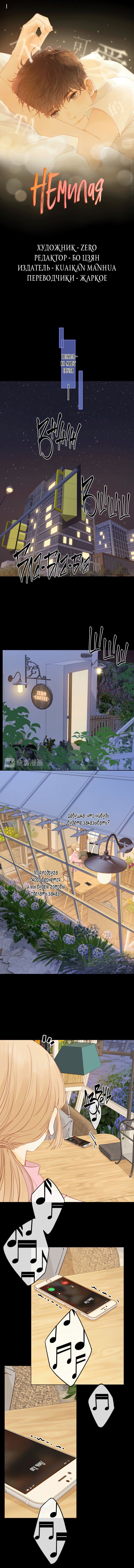 Манга НЕмилая - Глава 83 Страница 1