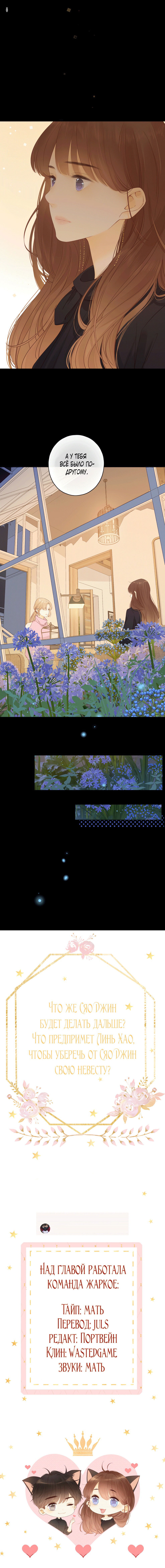 Манга НЕмилая - Глава 83 Страница 8