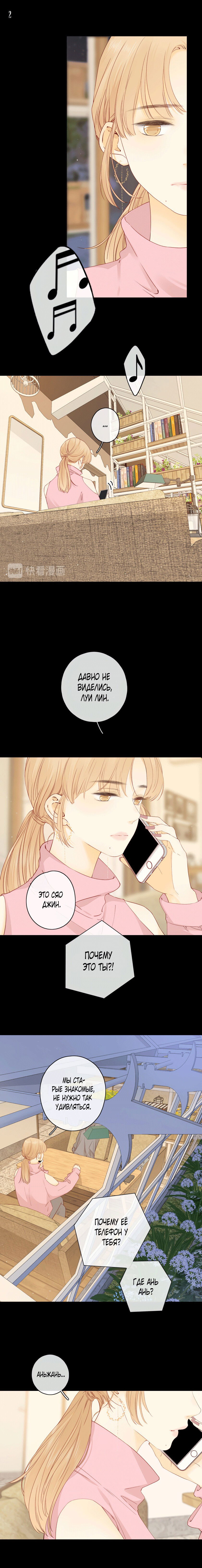 Манга НЕмилая - Глава 83 Страница 2