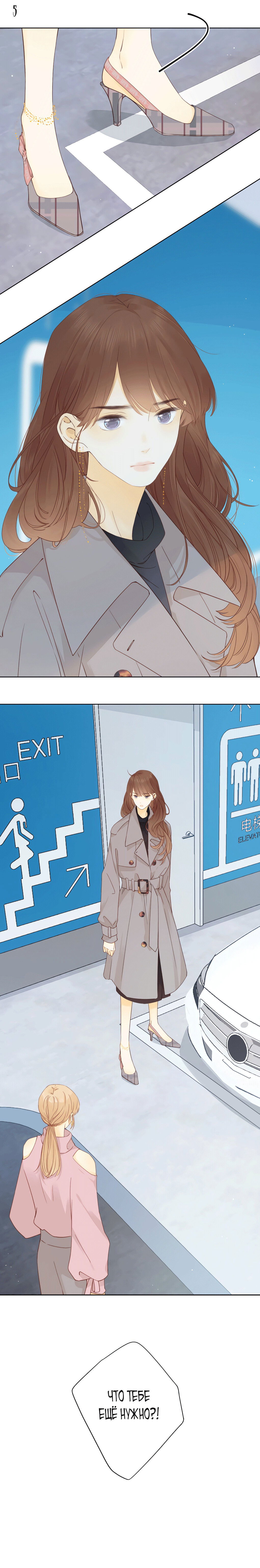 Манга НЕмилая - Глава 82 Страница 5