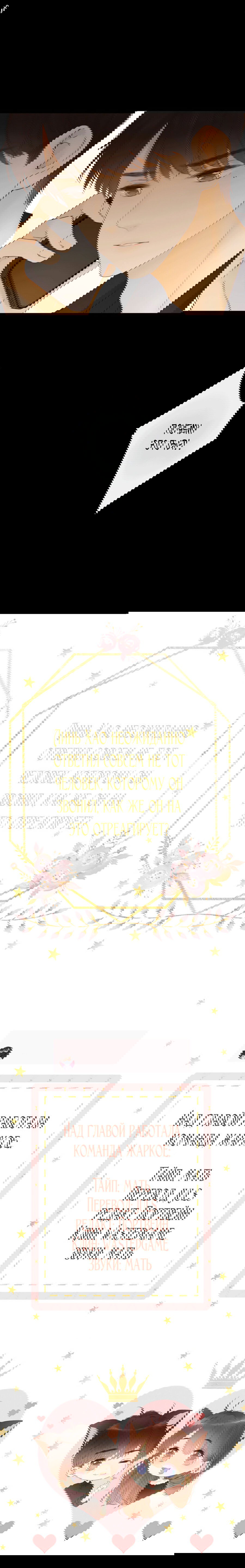 Манга НЕмилая - Глава 82 Страница 8