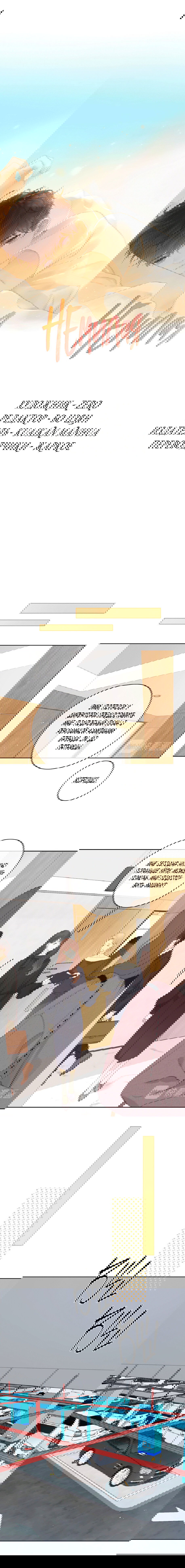 Манга НЕмилая - Глава 82 Страница 1