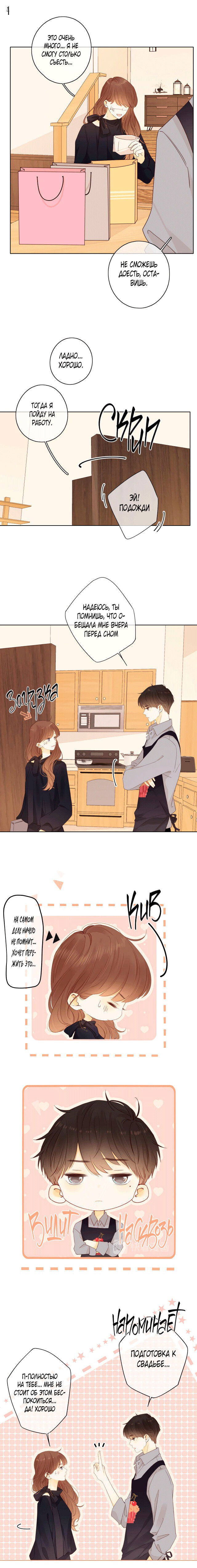 Манга НЕмилая - Глава 81 Страница 4