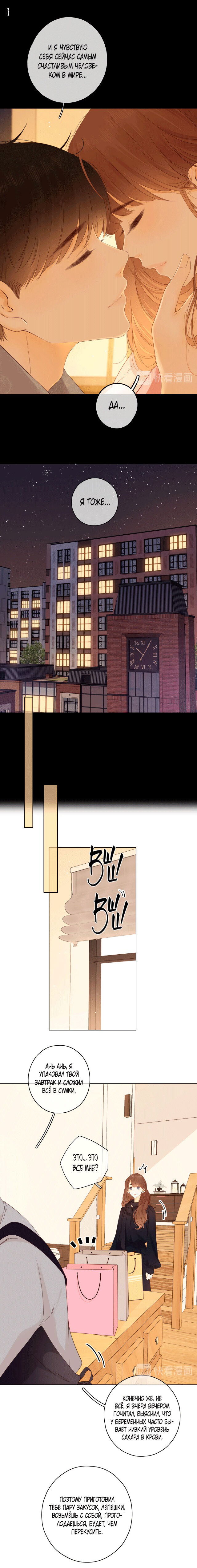 Манга НЕмилая - Глава 81 Страница 3