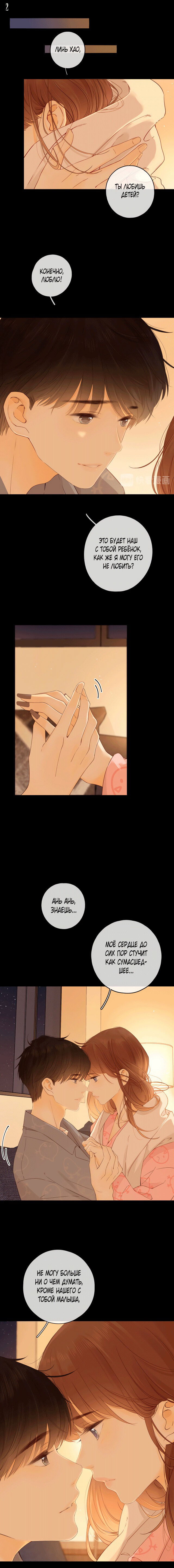 Манга НЕмилая - Глава 81 Страница 2