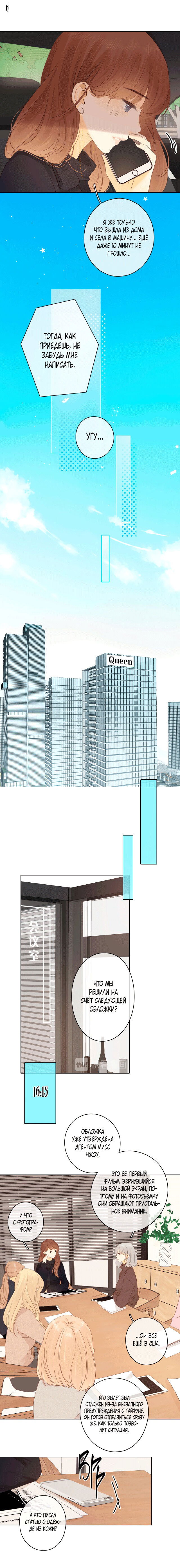 Манга НЕмилая - Глава 81 Страница 6