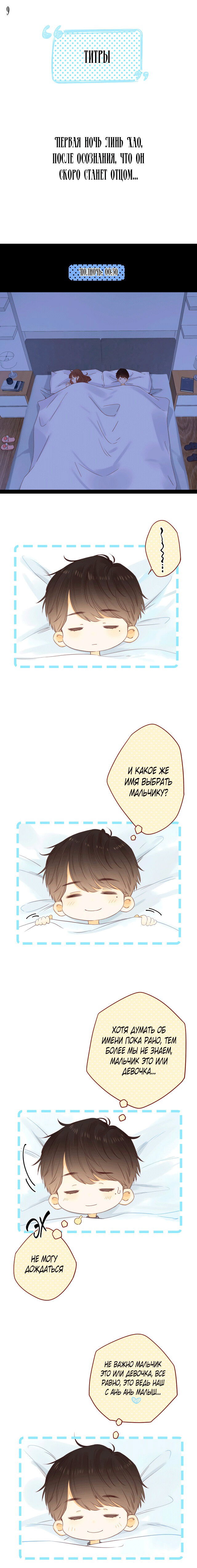 Манга НЕмилая - Глава 81 Страница 9